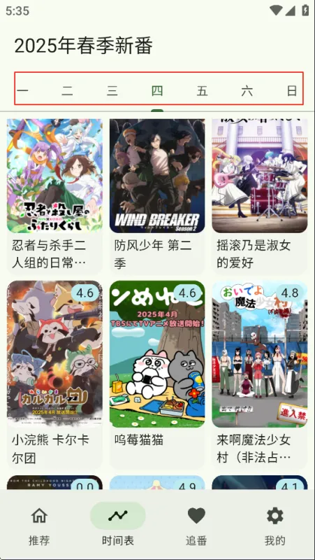 kazumi动漫软件使用介绍