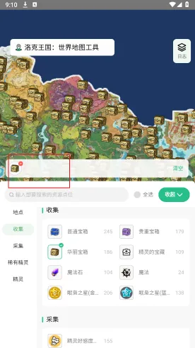洛克王国世界地图资源查询器怎么用