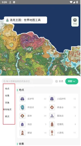 洛克王国世界地图资源查询器怎么用