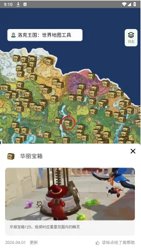 洛克王国世界地图资源查询器怎么用