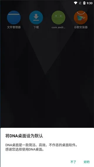 DNA桌面最新专业版使用方法