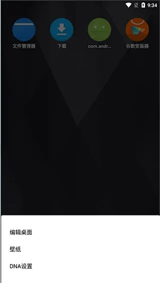 DNA桌面最新专业版使用方法
