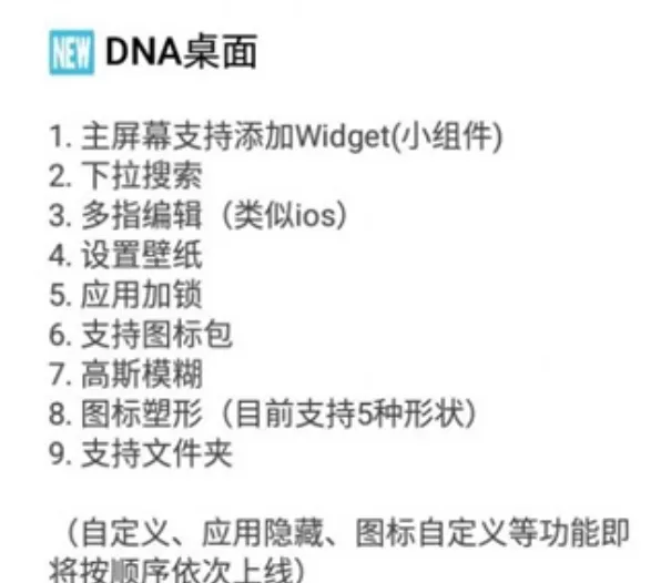 DNA桌面 安卓版
