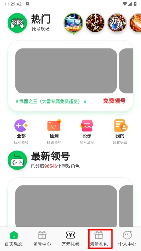 折爆游戏福利助手怎么领礼包 折爆游戏福利助手怎么领礼包