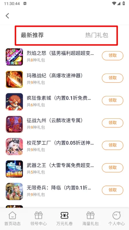 折爆游戏福利助手怎么领礼包 折爆游戏福利助手怎么领礼包