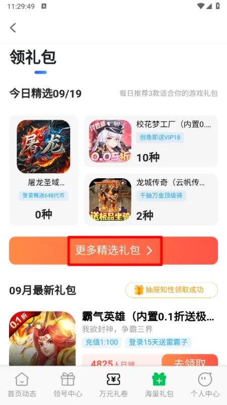 折爆游戏福利助手怎么领礼包 折爆游戏福利助手怎么领礼包