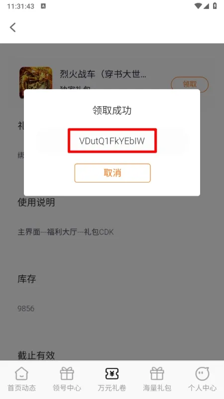 折爆游戏福利助手怎么领礼包 折爆游戏福利助手怎么领礼包