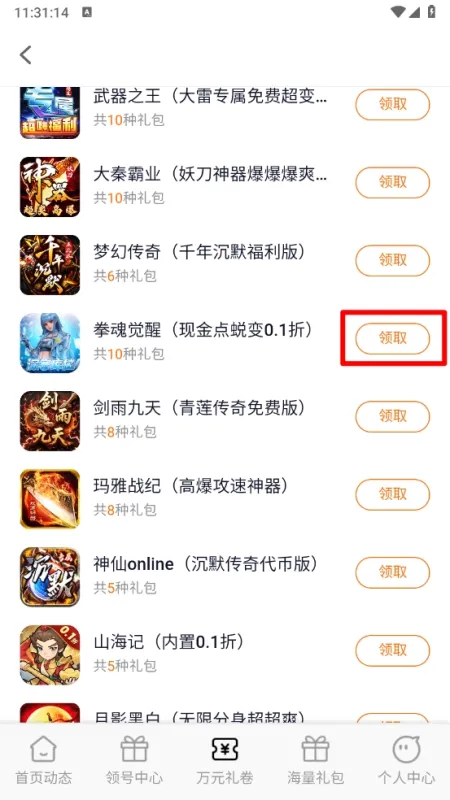 折爆游戏福利助手怎么领礼包 折爆游戏福利助手怎么领礼包