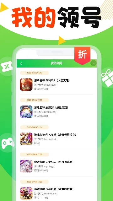 折爆游戏福利助手内容特点 折爆游戏福利助手内容特点