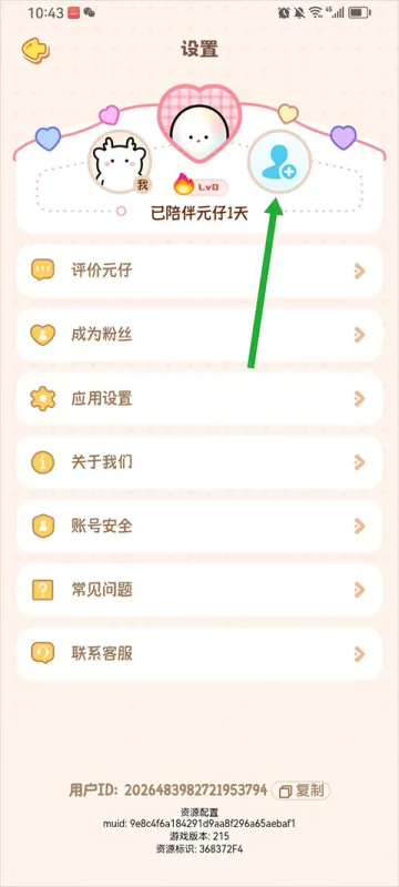 元仔app官方最新版怎么用？