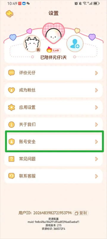 元仔app怎么解除双人模式？