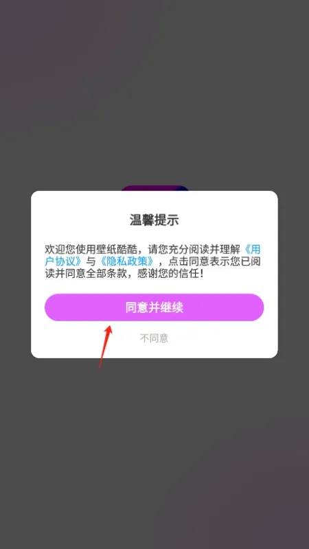 壁纸酷酷app无广告版使用说明 壁纸酷酷app无广告版使用说明