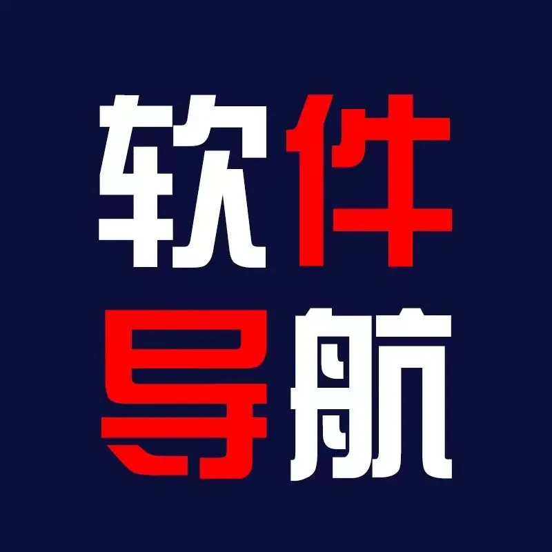 软件导航app清爽版