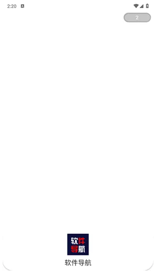 软件导航 软件导航