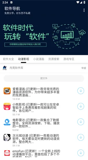 软件导航app手机版怎么用 软件导航app手机版怎么用
