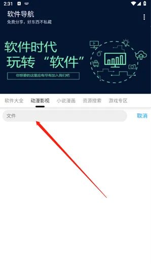 软件导航app手机版怎么用 软件导航app手机版怎么用