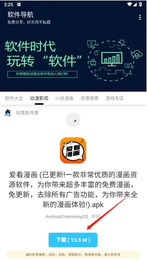 软件导航app手机版怎么用 软件导航app手机版怎么用