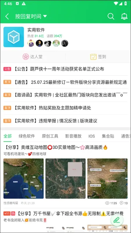 葫芦侠3楼官方正版怎么用