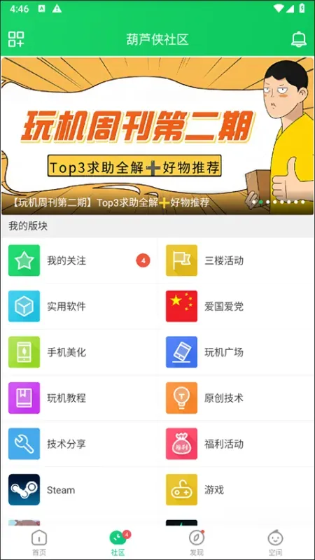 葫芦侠3楼官方正版怎么用