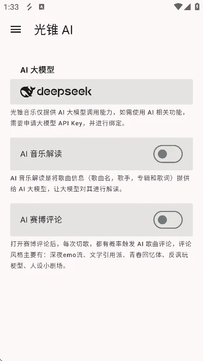 光锥音乐播放器官方版截图4