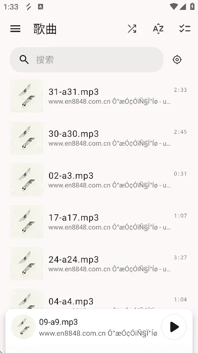 光锥音乐播放器官方版截图3