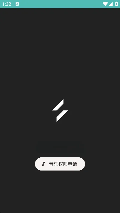 光锥音乐播放器官方版截图1