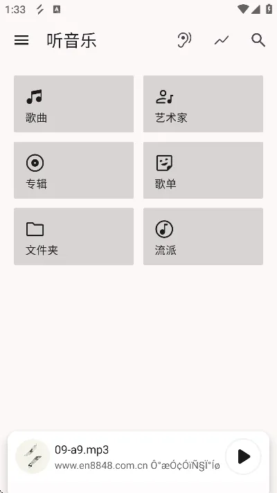 光锥音乐播放器官方版截图2