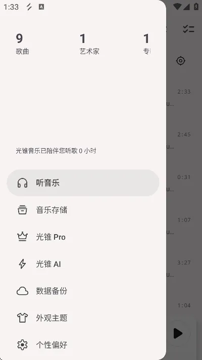 光锥音乐播放器官方版截图5