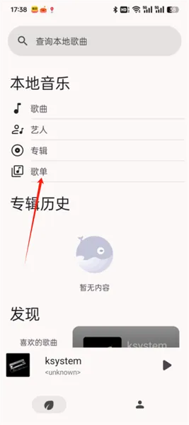 光锥音乐播放器官方版怎么添加歌单