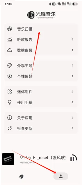 光锥音乐播放器官方版怎么听歌