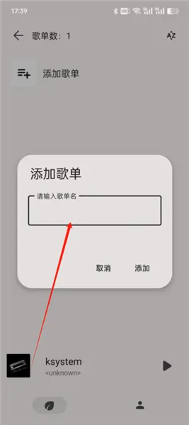 光锥音乐播放器官方版怎么添加歌单