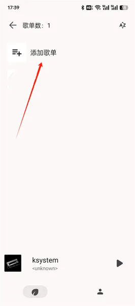 光锥音乐播放器官方版怎么添加歌单