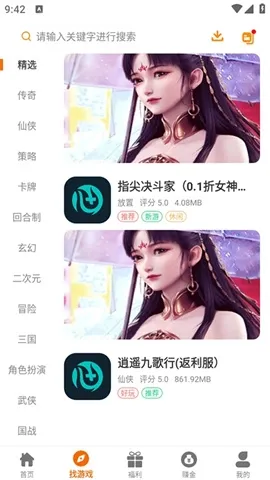 乐游97游戏盒子官方版怎么用