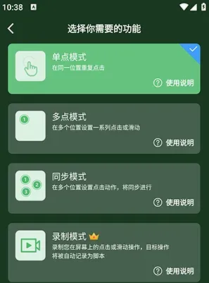 小雨最强连点器至尊版怎么使用