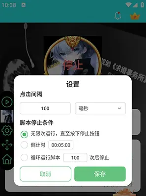 小雨最强连点器至尊版怎么使用