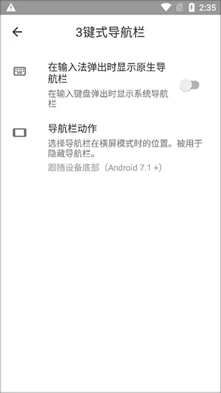 隐藏导航栏教程 隐藏导航栏教程