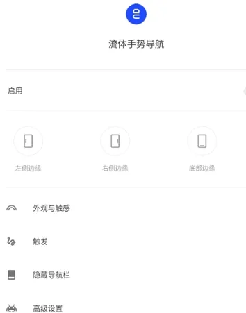 流体手势导航 流体手势导航