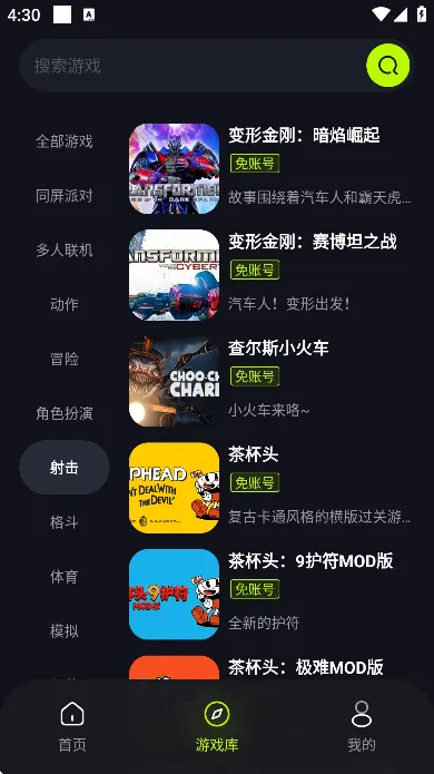 机咪云游戏平台手机版功能 机咪云游戏平台手机版功能