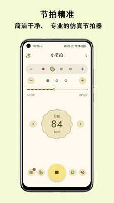 小节拍app官方版截图1