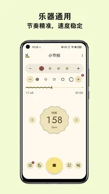 小节拍app官方版截图3