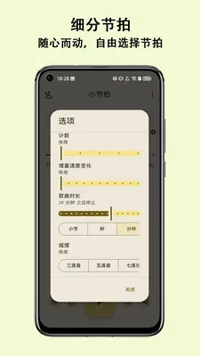 小节拍app官方版截图2
