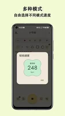 小节拍app官方版截图4