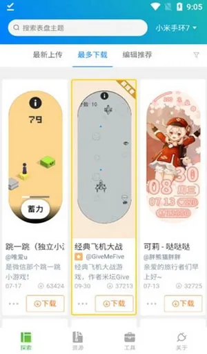 表盘自定义工具小米9pro一键安装版截图4