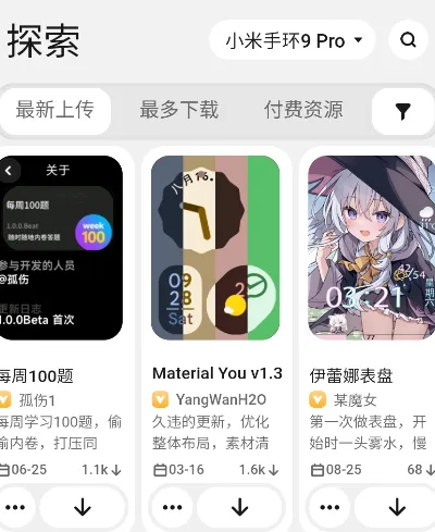 表盘自定义工具小米9