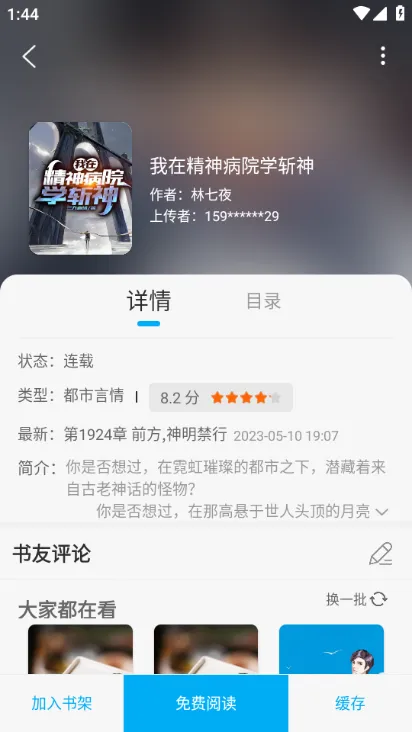 笔趣阁纯净版2026无广告版截图4