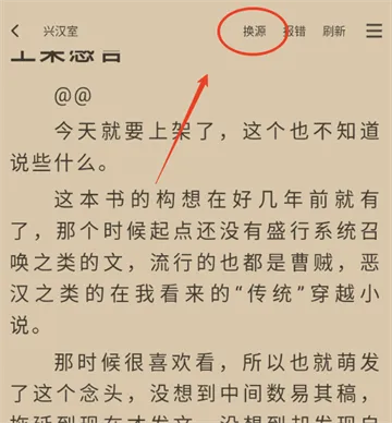 笔趣阁纯净版2026无广告版怎么换书源