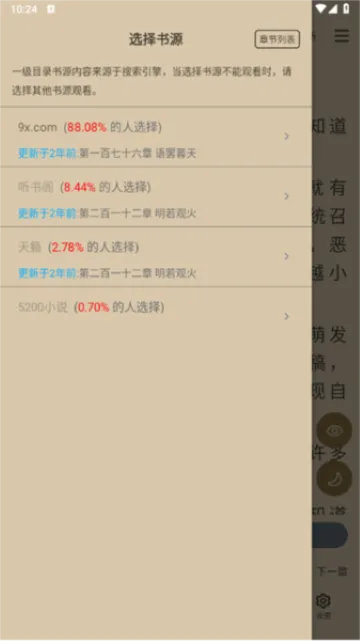 笔趣阁纯净版2026无广告版怎么换书源