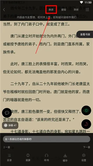 笔趣阁纯净版无广告版怎么切换书源