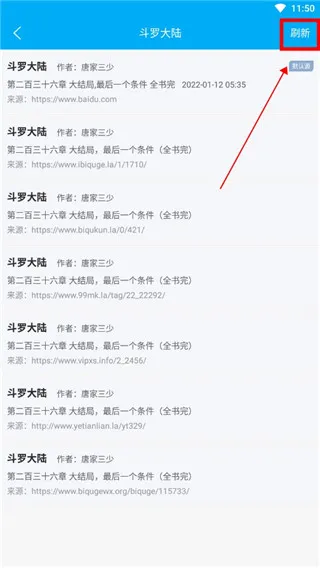 笔趣阁纯净版无广告版怎么切换书源