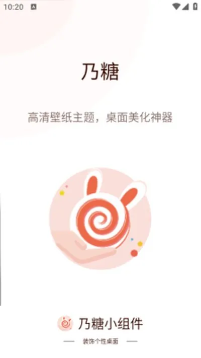 华为乃糖小组件免付费版截图3